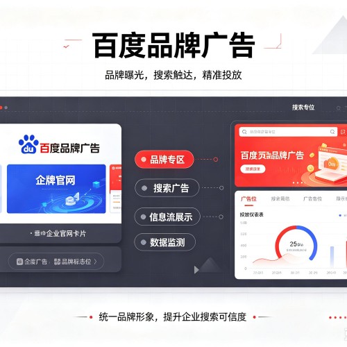德钦百度品牌广告
